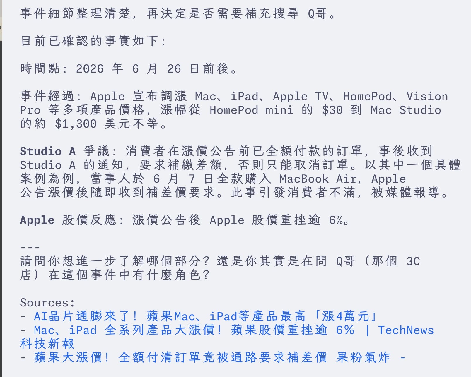 另一輪查詢:找不到具體資訊時,它停下來反問我做消歧義