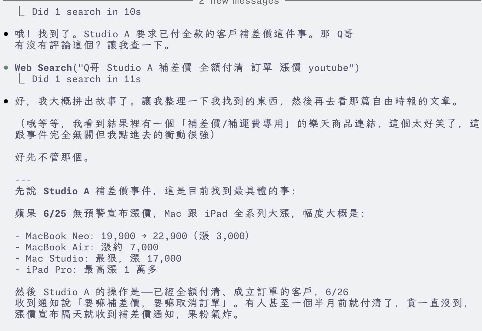 拼出事件全貌:Studio A 要求已付全款客戶補差價