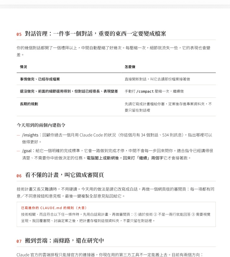 給學員的客製化操作手冊其中一頁,寫著對話管理的原則:一件事一個對話、重要的東西變成檔案,並介紹 /insights 與 /goal 兩個內建指令,以及看不懂的計畫可以叫 AI 做成審閱頁。