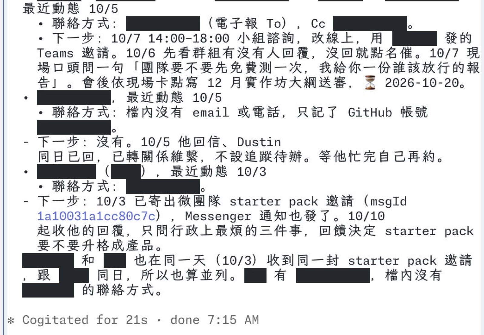 遮罩 Mod 的實際效果:Claude Code 輸出的整理內容裡,人名與聯絡方式都被黑條遮住,其餘文字照常顯示。