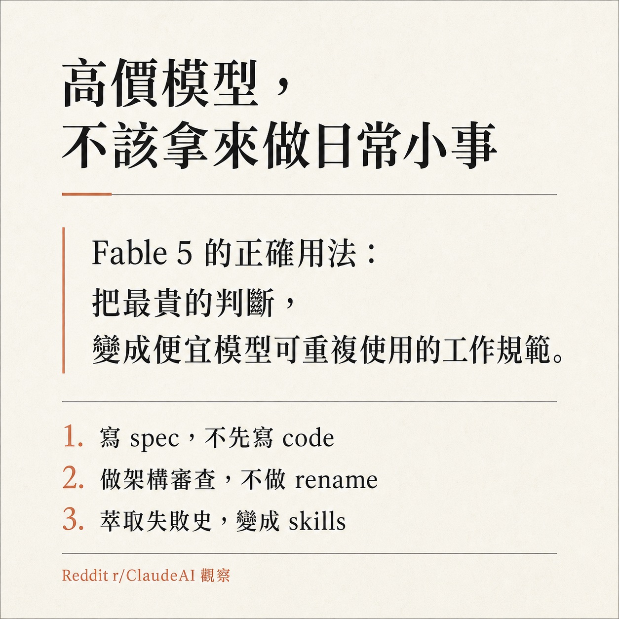 Card: an expensive model shouldn't be used for small daily tasks