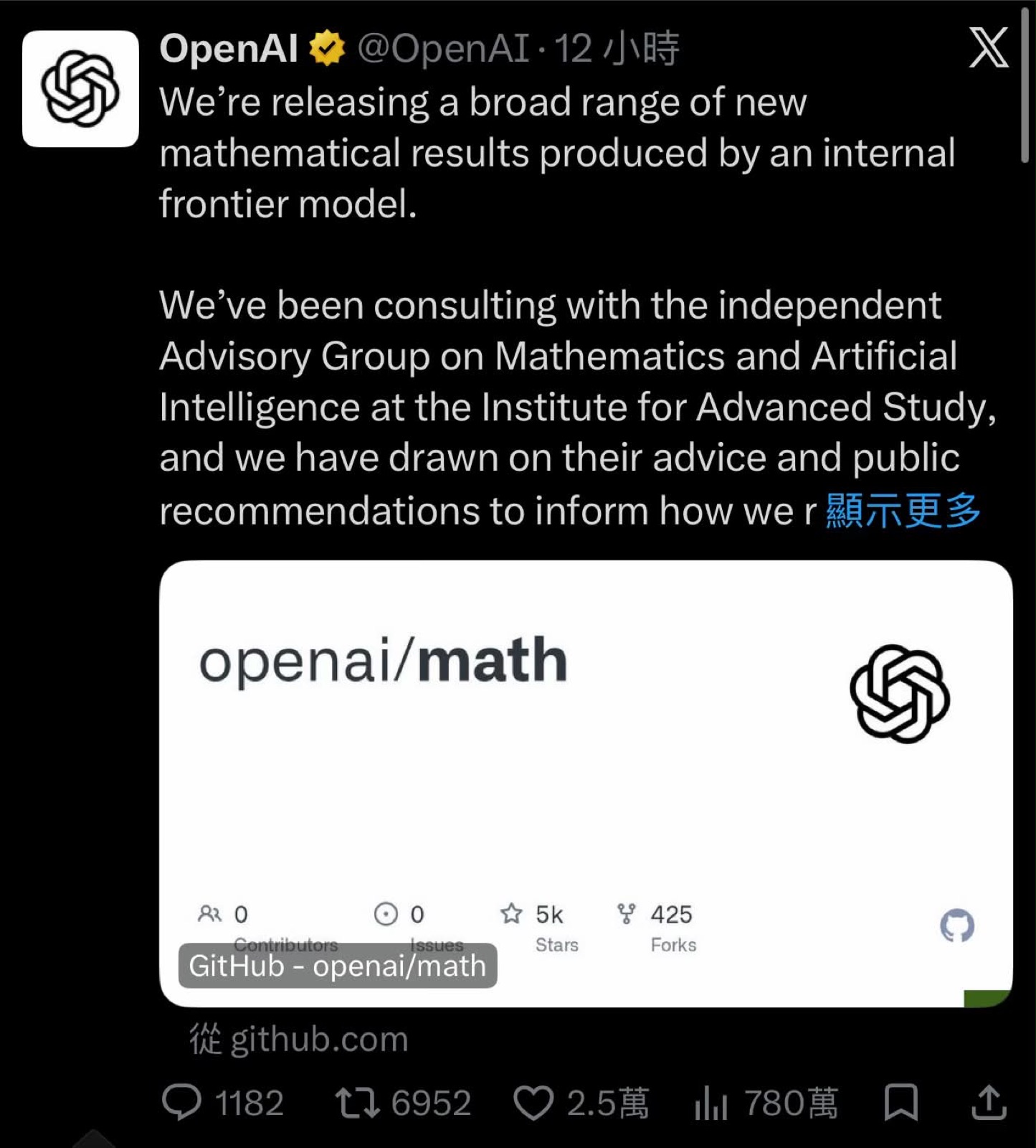 OpenAI 官方帳號貼文截圖:釋出一批由內部前沿模型產出的數學成果,附 openai/math 的 GitHub 連結