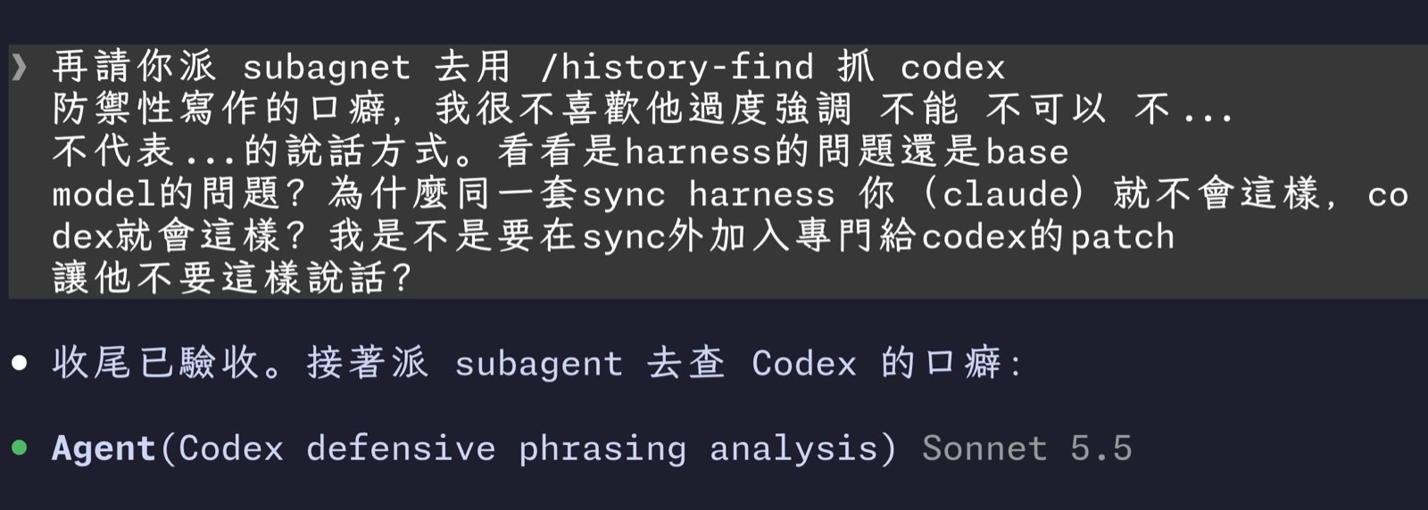 終端機截圖:我請 Claude 派 subagent 去用 history-find 抓 codex 防禦性寫作的口癖,問是 harness 還是 base model 的問題,Claude 回覆接著派 subagent 去查 Codex 的口癖