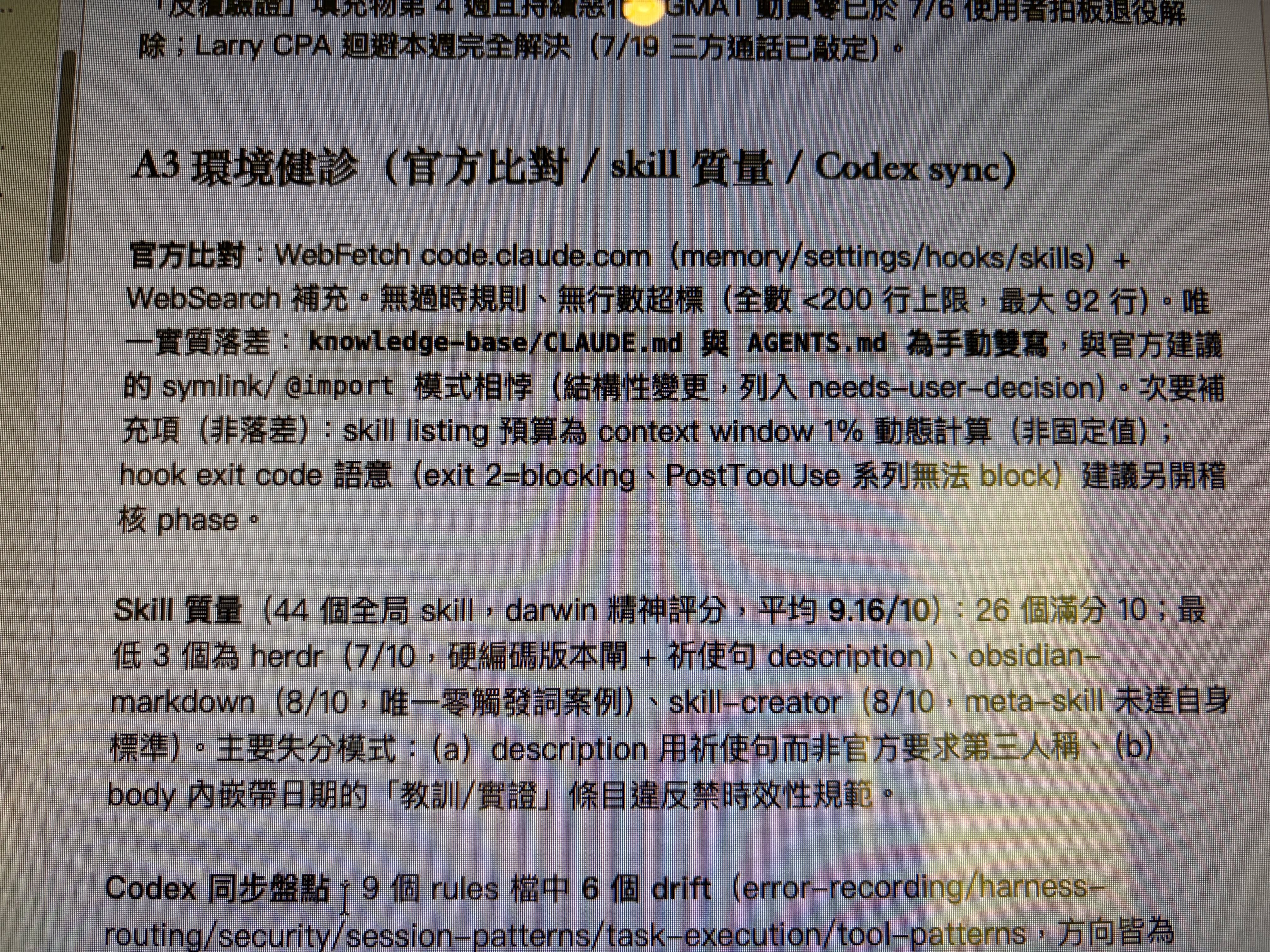 harness 健診報告截圖，顯示官方比對用 WebFetch code.claude.com 加 WebSearch，無過時規則，全數低於 200 行，最大 92 行