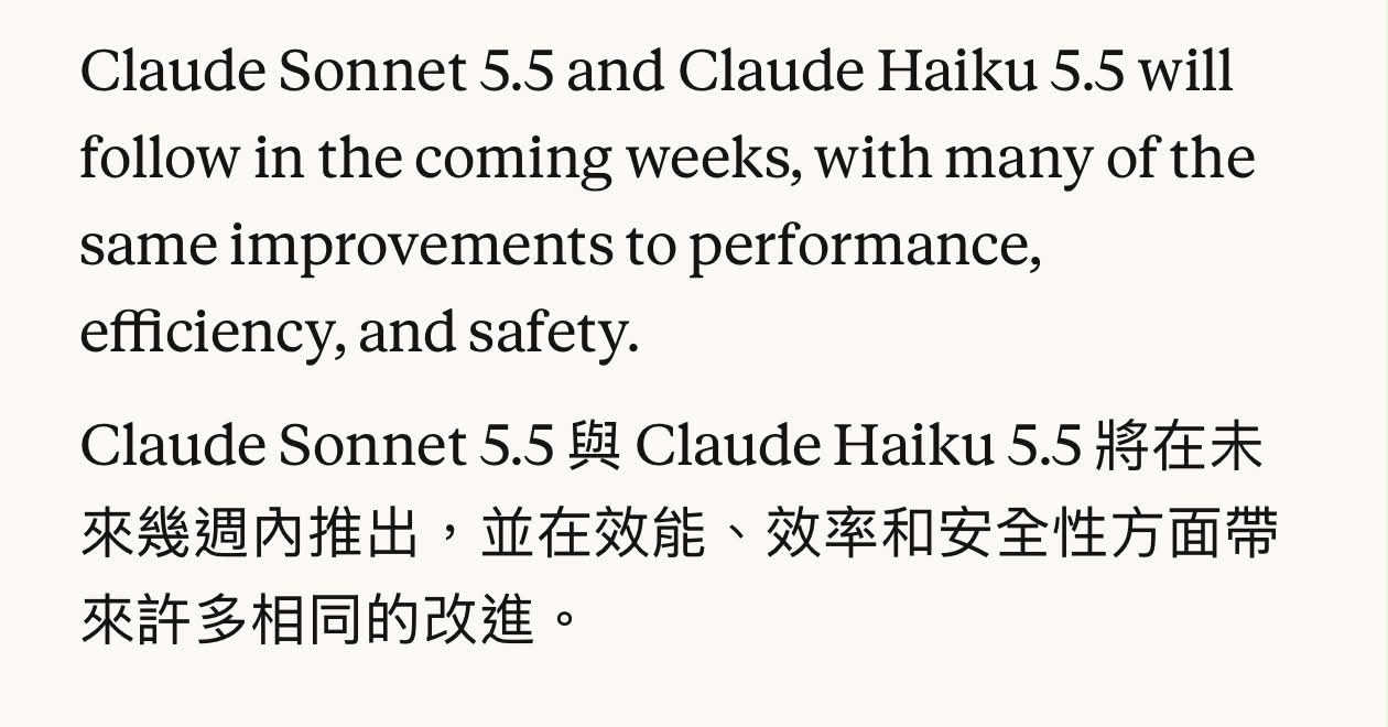 Anthropic 官方公告截圖:Sonnet 5.5 與 Haiku 5.5 將在未來幾週內推出