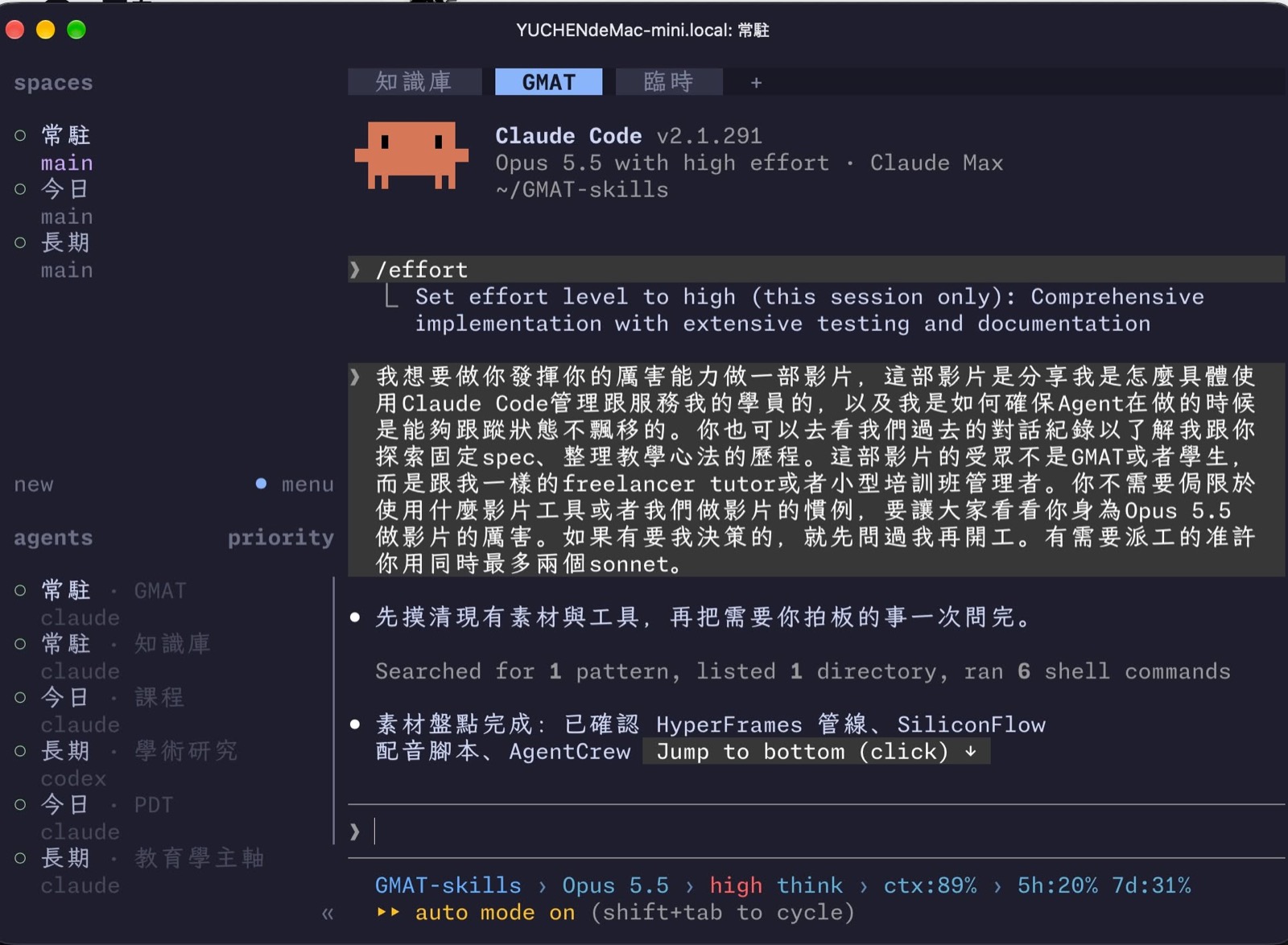 herdr 裡的 Claude Code 畫面:Opus 5.5 設為 high effort、auto mode 開啟,作者交代要做一部影片的脈絡、目標受眾與意圖,需要決策就先問,要派工最多同時兩個 sonnet,其餘做法交給它。