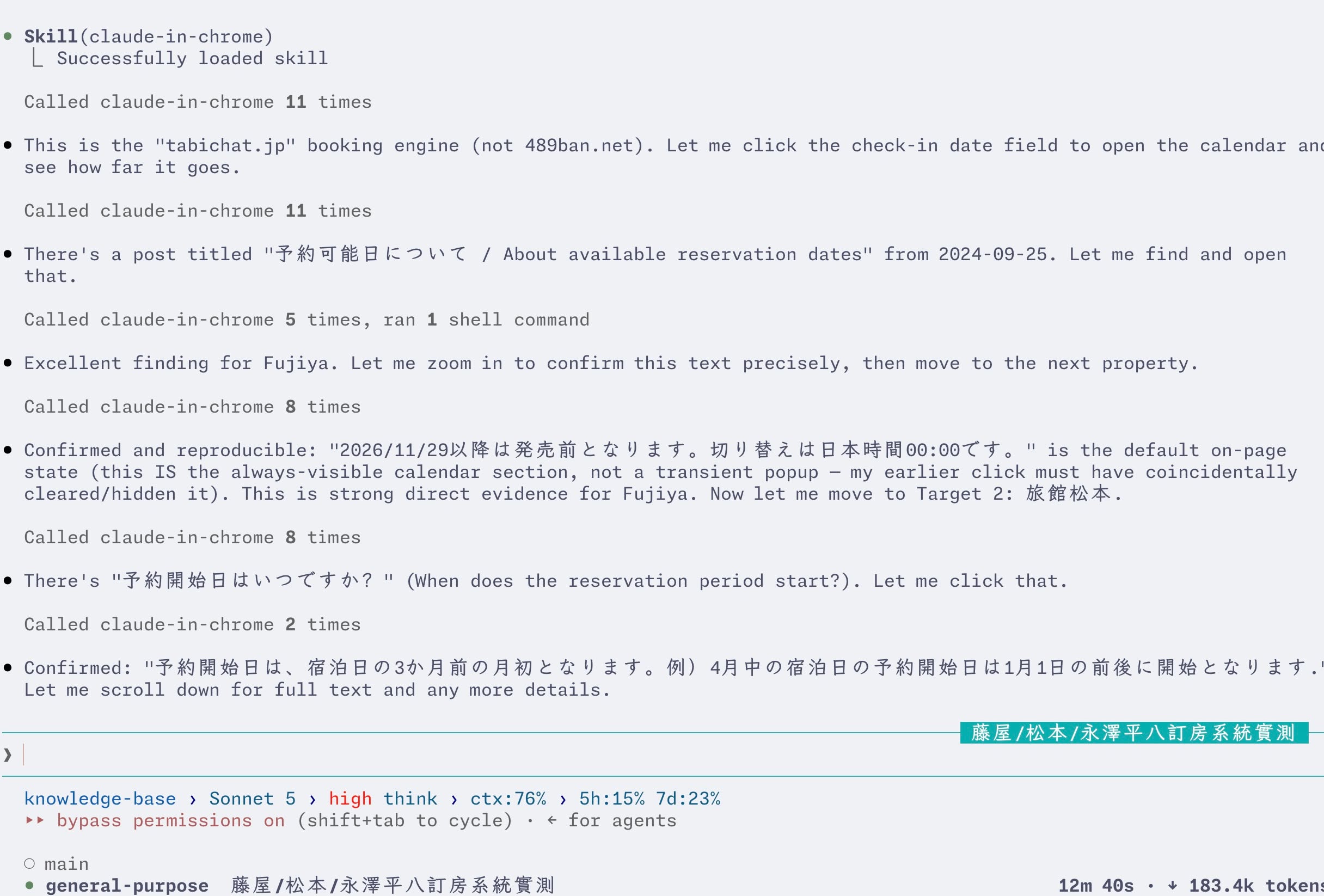 Sonnet 5 in practice: driving Chrome MCP to test a Japanese ryokan booking system, transcript