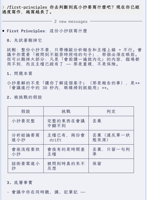 The five steps of the first-principles skill: delete the requirement, explore the nature of the problem, challenge assumptions, find bedrock facts, rederive the conclusion